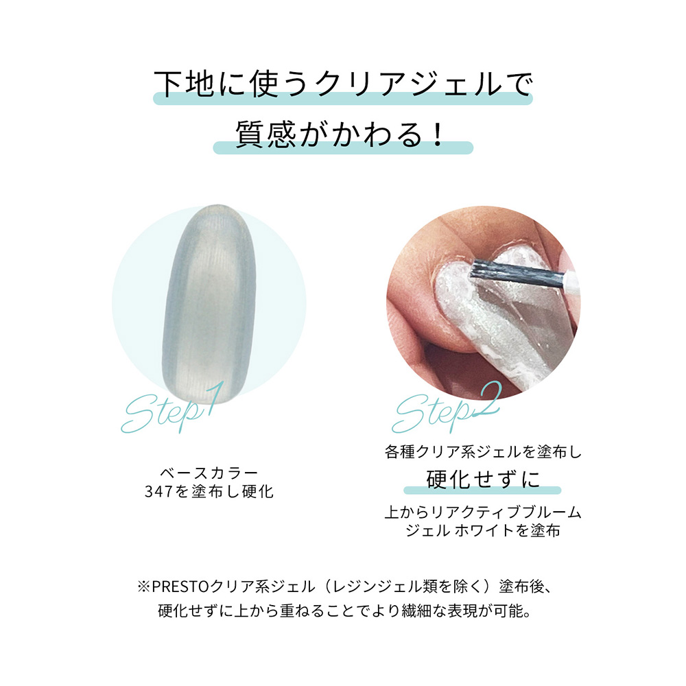 PRESTO ブラッシュオン リアクティブ ブルーム ジェル 13g ホワイト