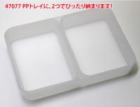 SHAREYDVA PPトレイ S