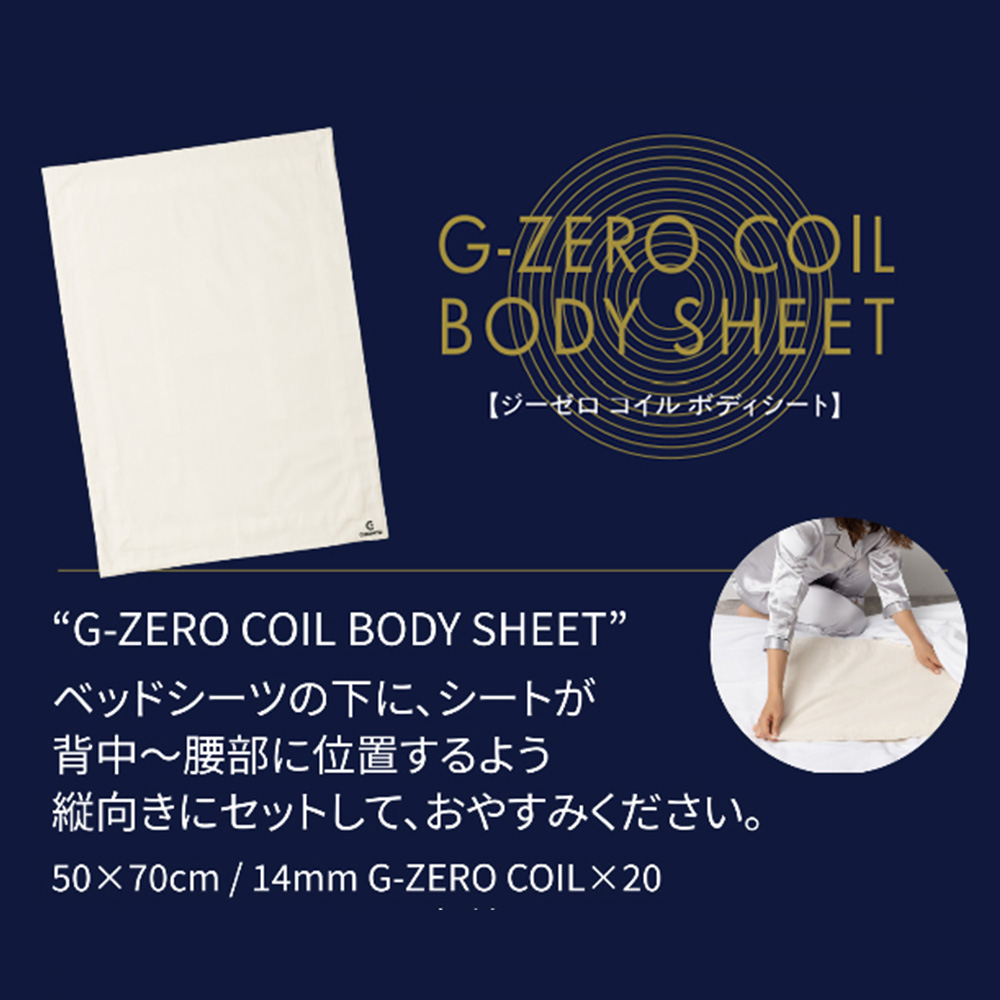 G-ZERO COIL ジーゼロコイル ボディーシート GHE-G12