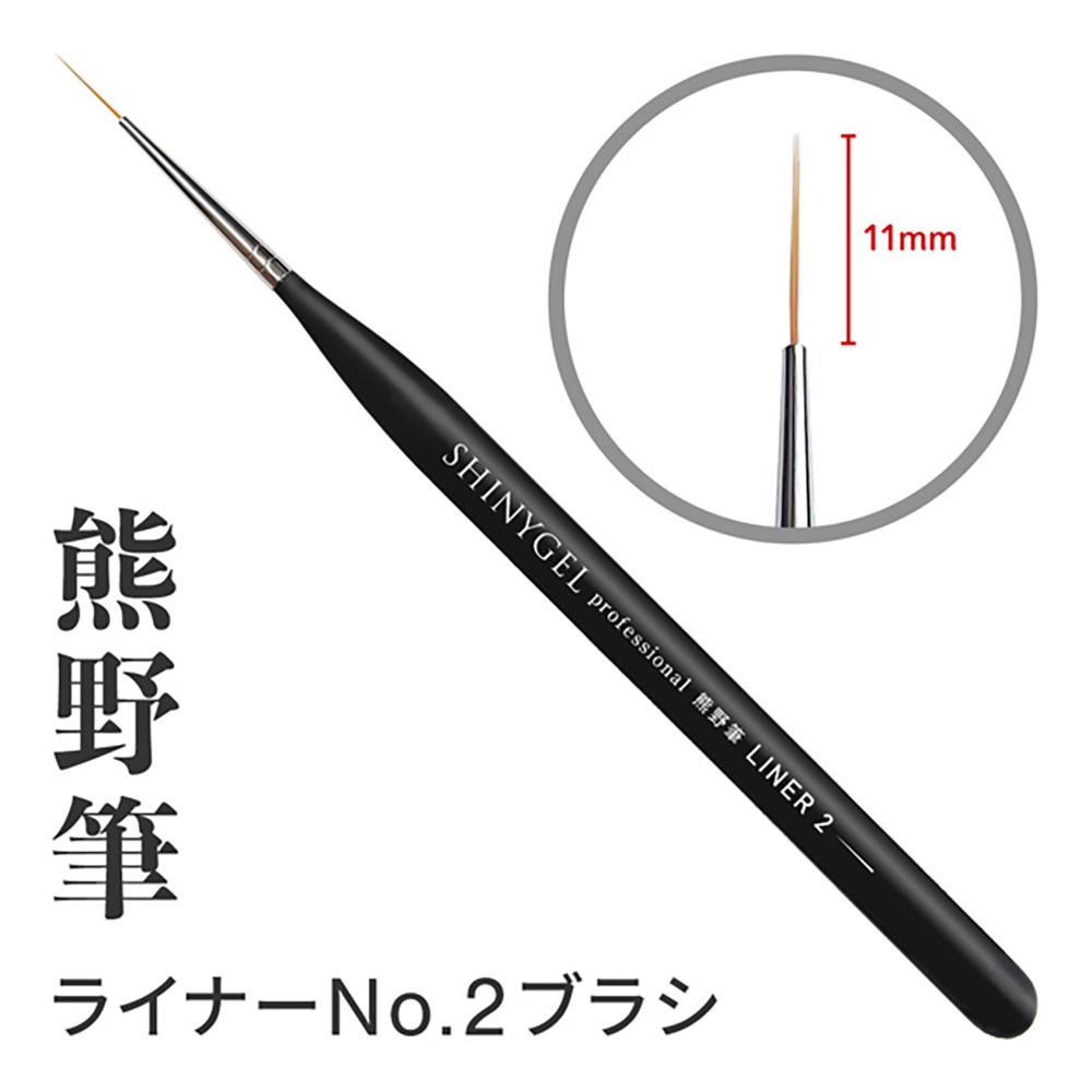 SHINYGEL Professional ジェルブラシ ライナーNo.2 キャップなし