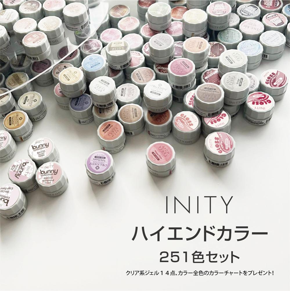 アイニティ ハイエンドカラー 全色251色セット NEW INS-251-N