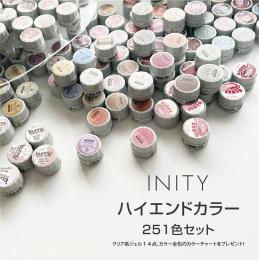 アイニティ ハイエンドカラー 全色251色セット NEW INS-251-N