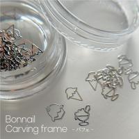 Bonnail カービングフレーム パフェ 0.3g