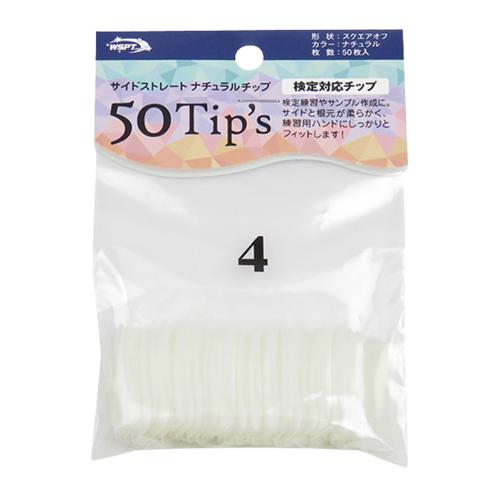 WSPT JAPAN サイドストレートナチュラルチップ 50Tip's #4