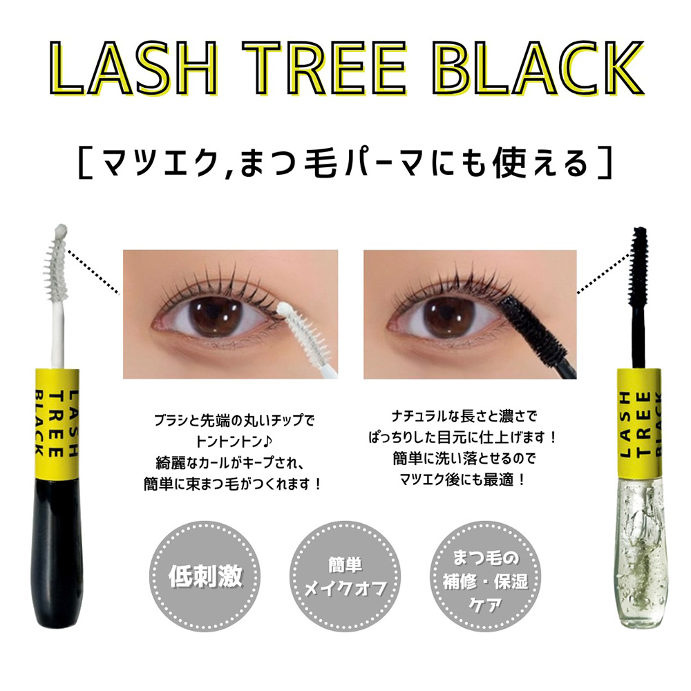 LASH TREE BLACK ラッシュツリーブラック 2in1コーティング 12本セット