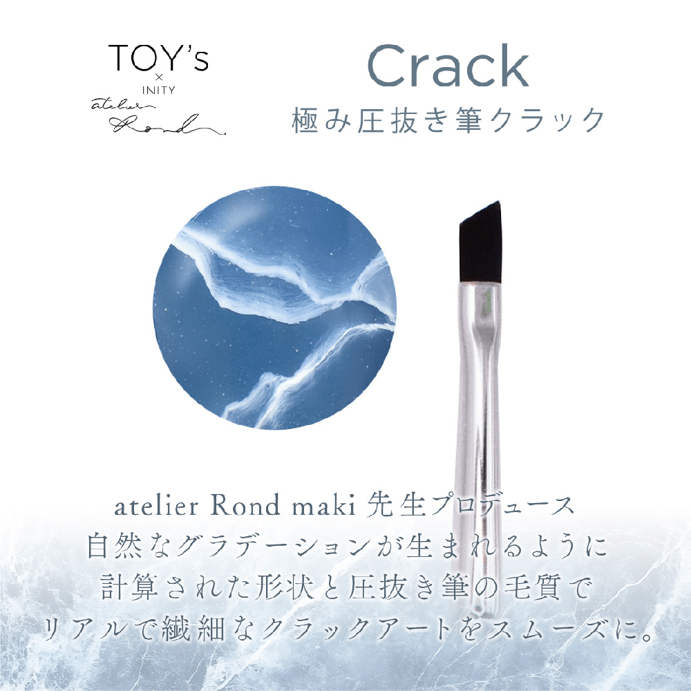 ●TOY's×INITY 極み圧抜き筆クラック T-ARB-KAC