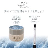 ●TOY's×INITY 極み圧抜き筆クラック T-ARB-KAC
