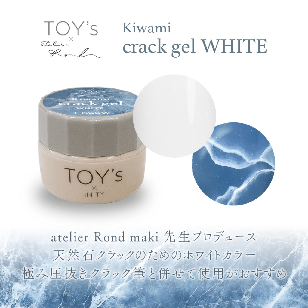 ●TOY's×INITY 極みクラックジェルホワイト 5g T-KCGW