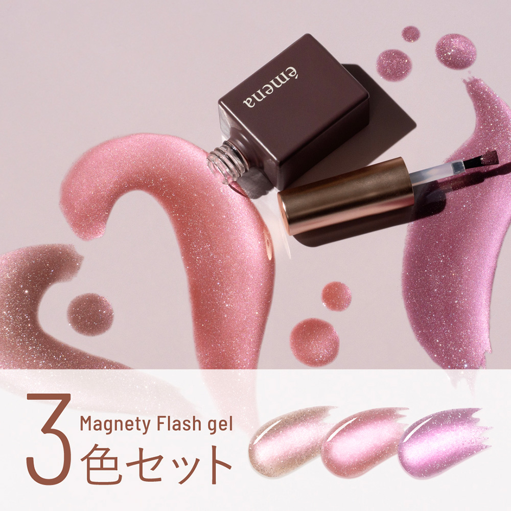 エメナ マグネティフラッシュジェル 8g 3色セット 1367-1369 EMENA-MF3V