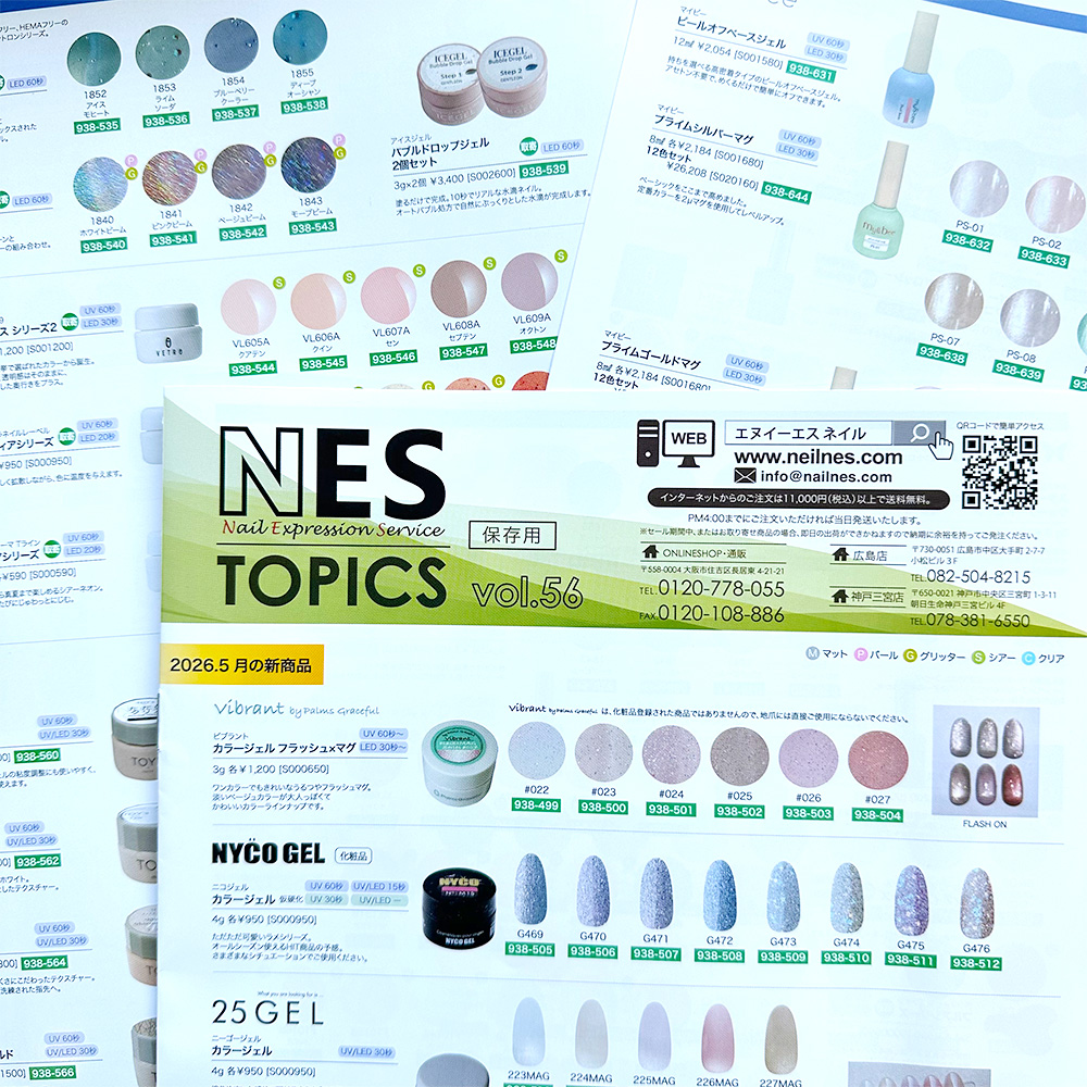 NESトピックス 新商品情報