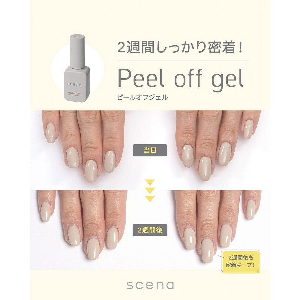 シーナ ピールオフジェル 8g S-POB