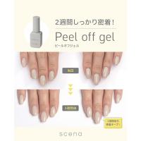 シーナ ピールオフジェル 8g S-POB