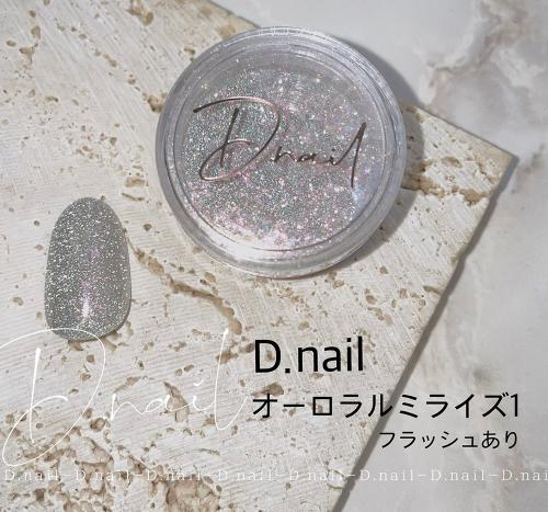 D.nail オーロラルミライズパウダー 5g 01 ピンク #6218