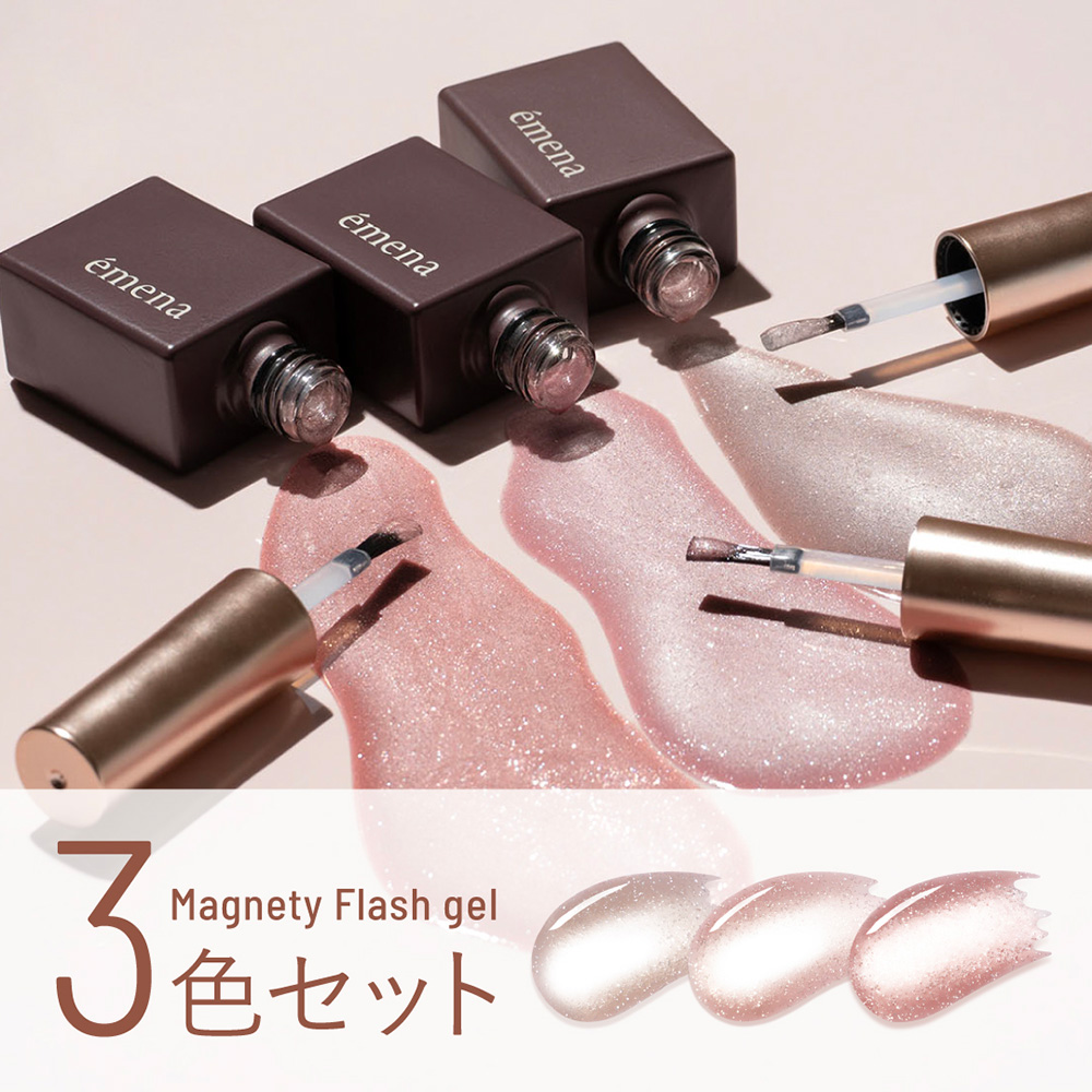 エメナ マグネティフラッシュジェル 8g 3色セット 1358-1360 EMENA-MF3S