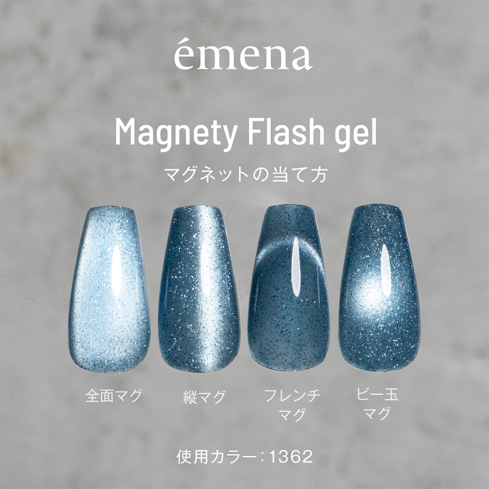 エメナ マグネティフラッシュジェル 8g 3色セット 1361-1363 EMENA-MF3U