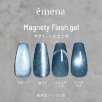 エメナ マグネティフラッシュジェル 8g 3色セット 1361-1363 EMENA-MF3U