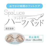 ■スパルーチェ フットケア ハーフパッド