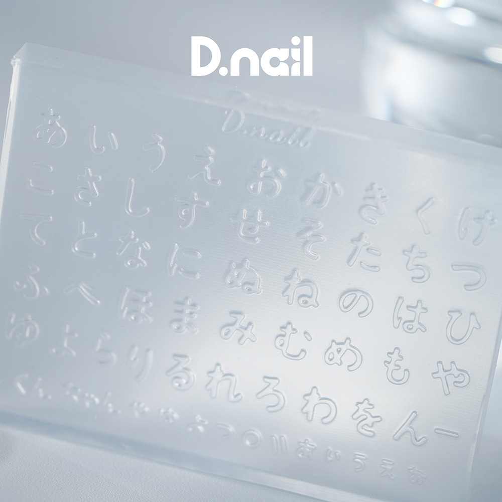 D.nail モールド ひらがな #38107