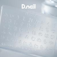 D.nail モールド ひらがな #38107