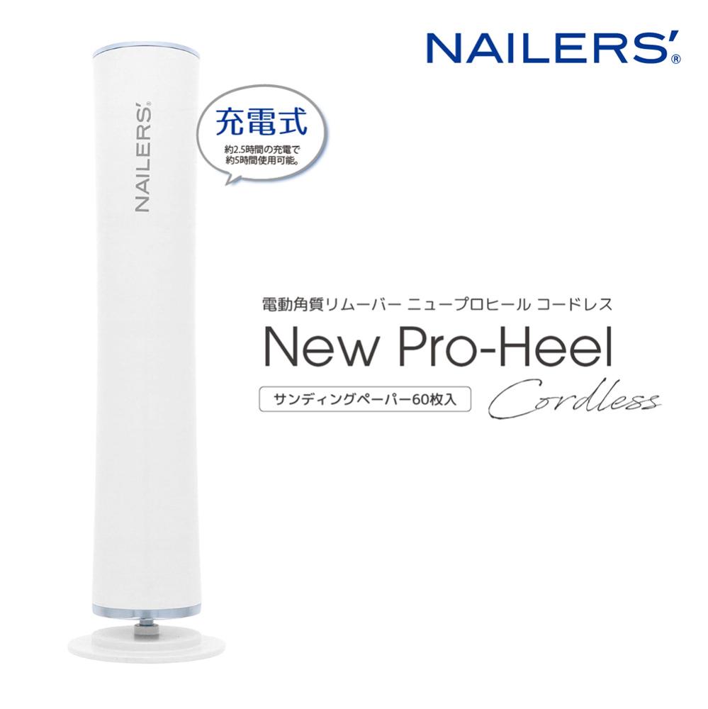 BEAUTY NAILER NEWプロヒール コードレス NPHEC-1