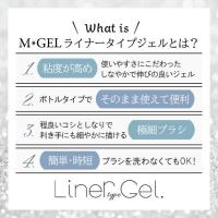 M・GEL ライナータイプジェル 5g Z532