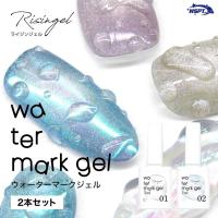 WSPT JAPAN ライジンジェルウォーターマークジェルノンワイプ7ml2本セットGE61161