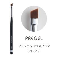 PREGEL ジェルブラシ フレンチ GB-FR