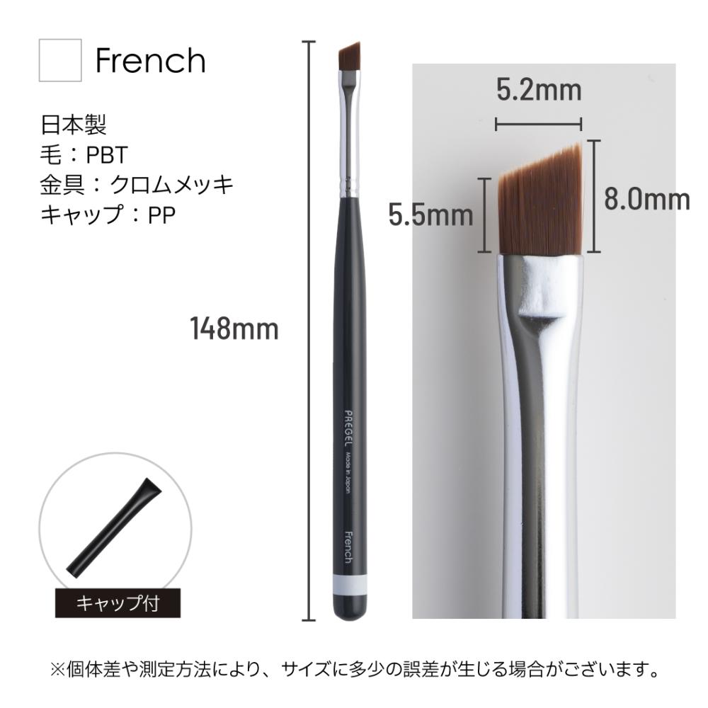 PREGEL ジェルブラシ フレンチ GB-FR
