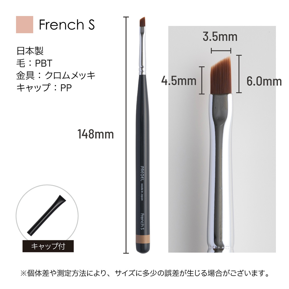 PREGEL ジェルブラシ フレンチS GB-FS