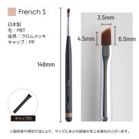 PREGEL ジェルブラシ フレンチS GB-FS