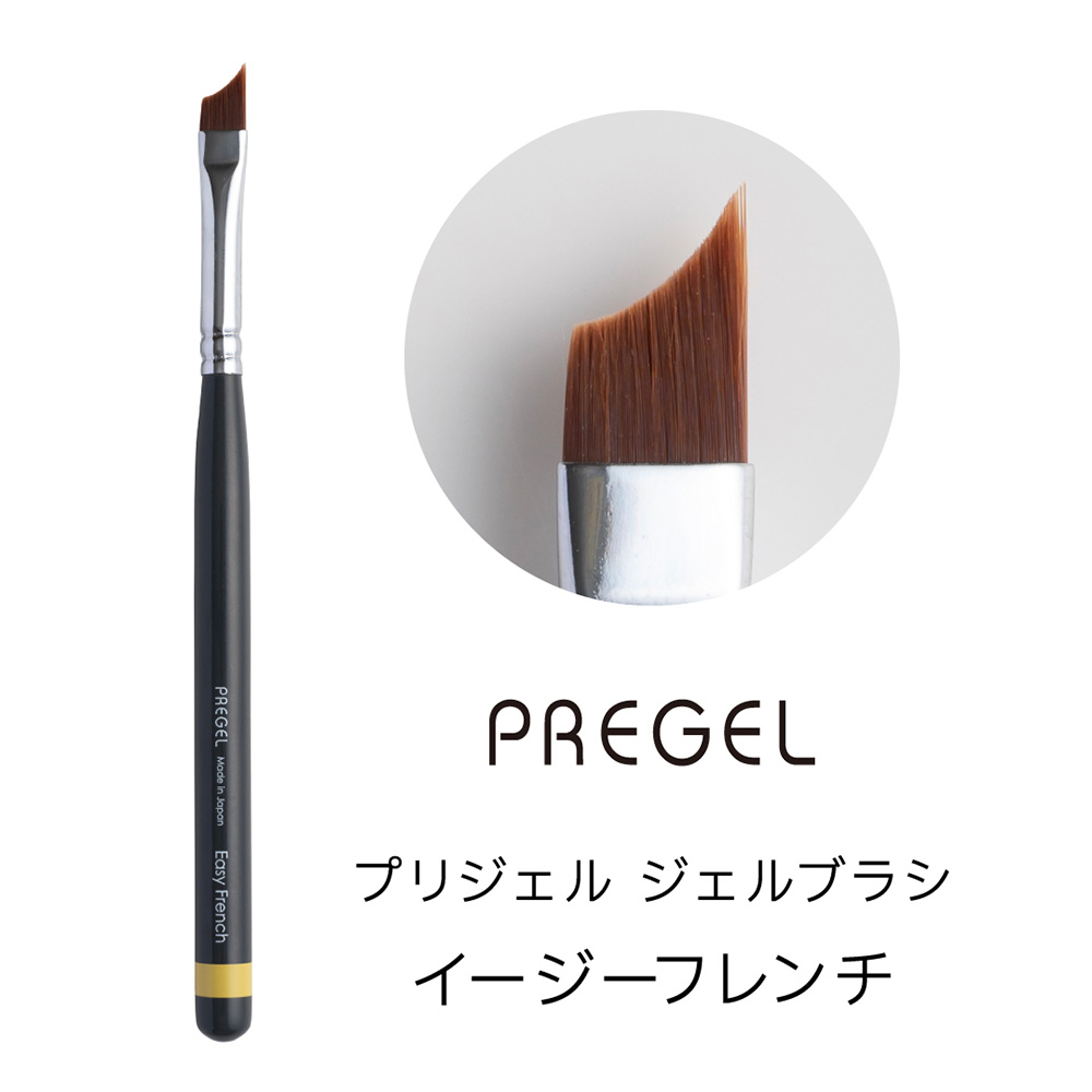 PREGEL ジェルブラシ イージーフレンチ GB-EF