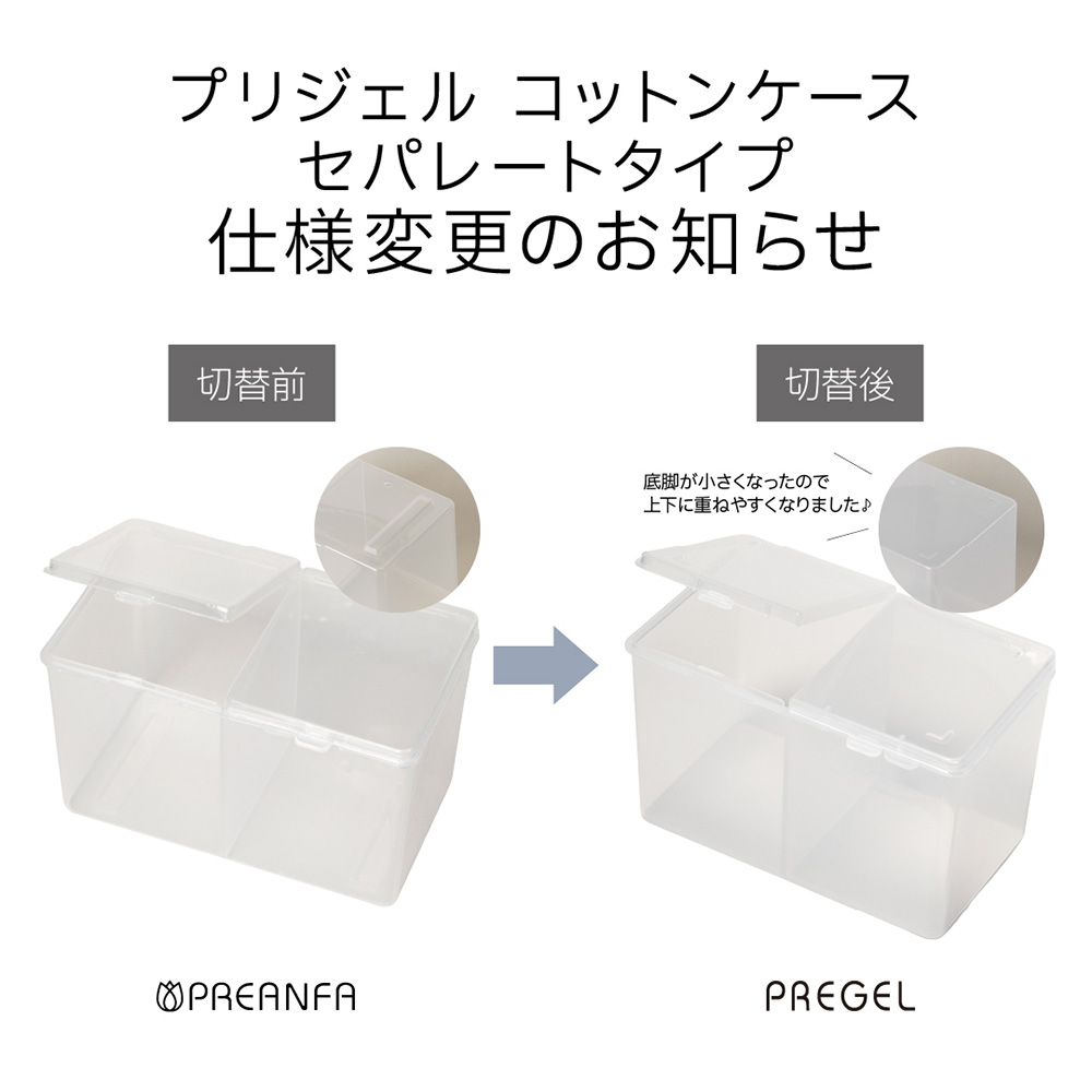 PREGEL コットンケース セパレートタイプ PG-CTN-CASE2