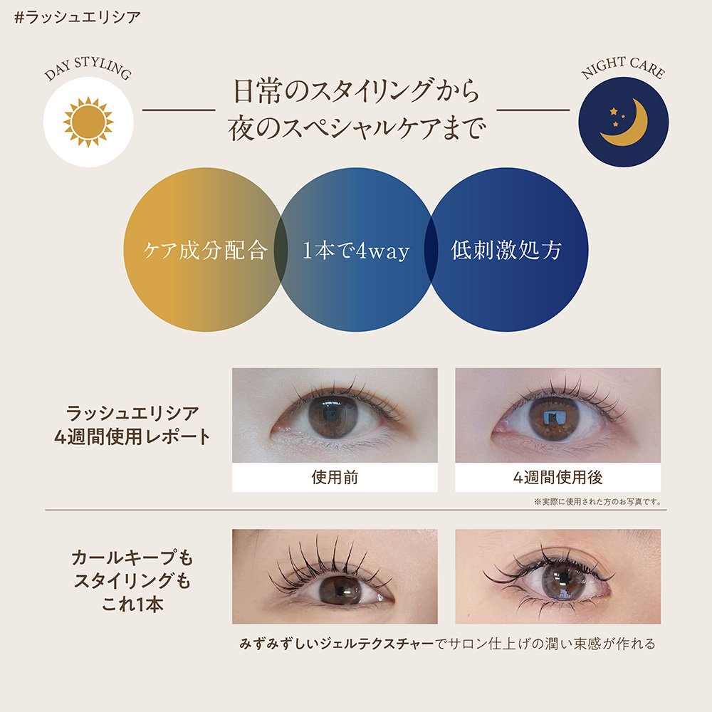 BL ラッシュエリシア 9.5ml 610B0029