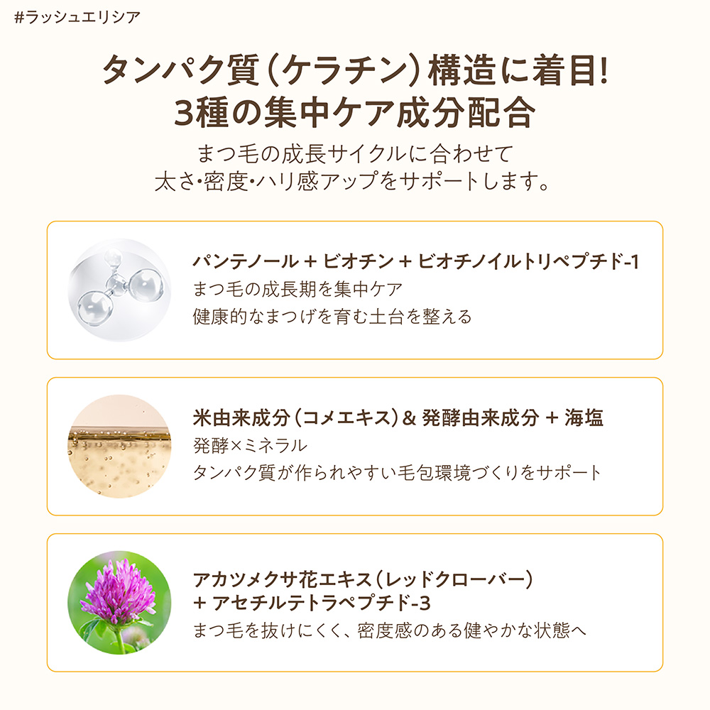 BL ラッシュエリシア 9.5ml 610B0029