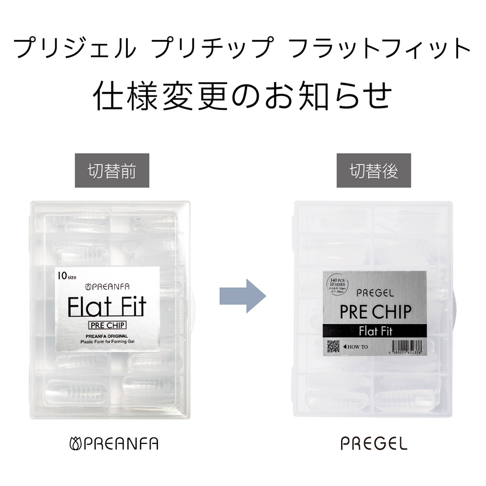 PREGEL プリチップ フラットフィット PCP-FLTFT