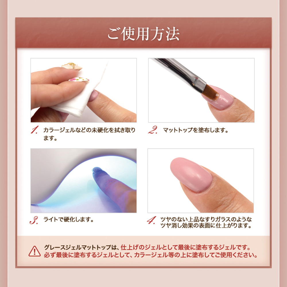 ■グレースジェル マットトップ 15ml