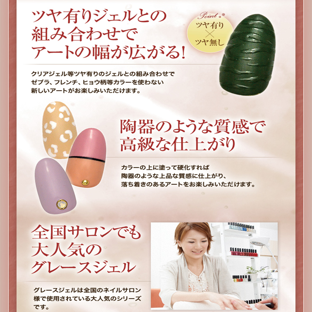 ■グレースジェル マットトップ 15ml ボトルタイプ