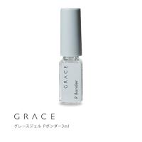 ■グレースジェル Pボンダー 3ml