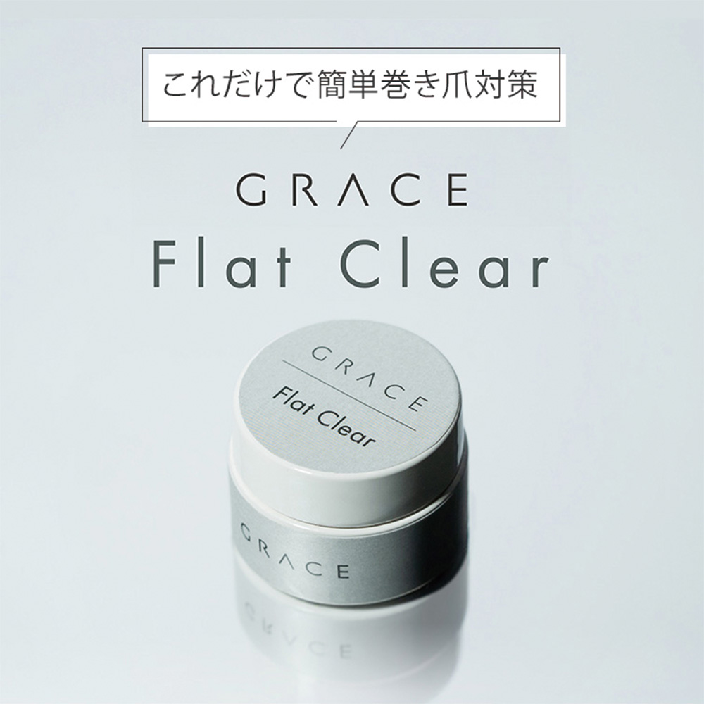 ■グレースジェル フラットクリア 5g