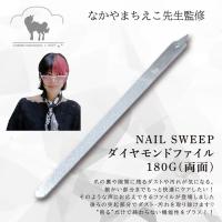 WSPT JAPAN ネイルスイープ ダイヤモンドファイル180G 両面 OF21040