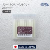 WSPT JAPAN ガーゼクリーンビット 20本セット BO81048