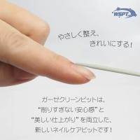 WSPT JAPAN ガーゼクリーンビット 20本セット BO81048