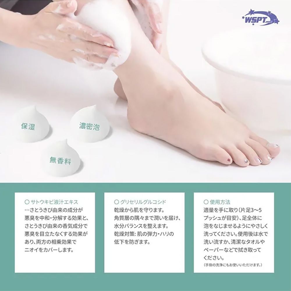 WSPT JAPAN 足用洗浄料 フットウォッシュ 200ml OA41701