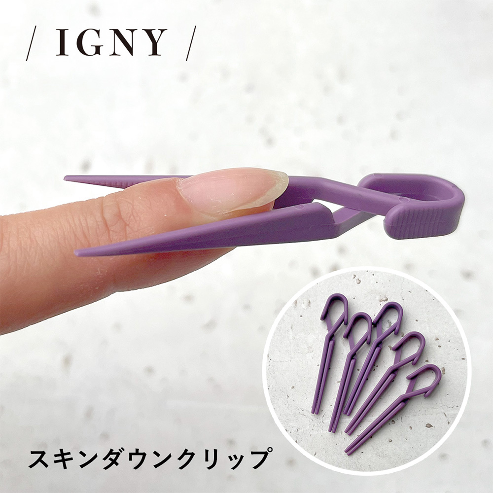 IGNY スキンダウンクリップ 5個入り