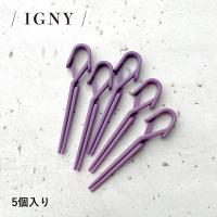IGNY スキンダウンクリップ 5個入り