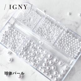 IGNY 球体パール 6種アソート