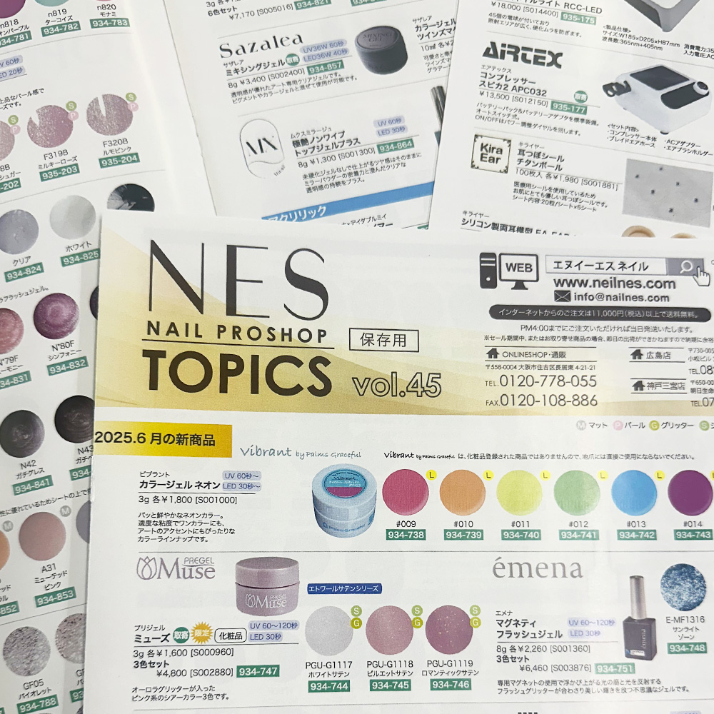NESトピックス 新商品情報