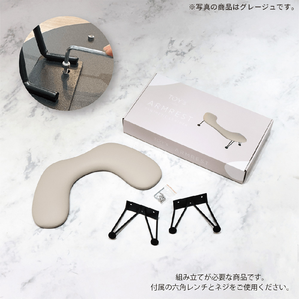 TOY's×INITY アームレスト T-AMRT-IV アイボリー