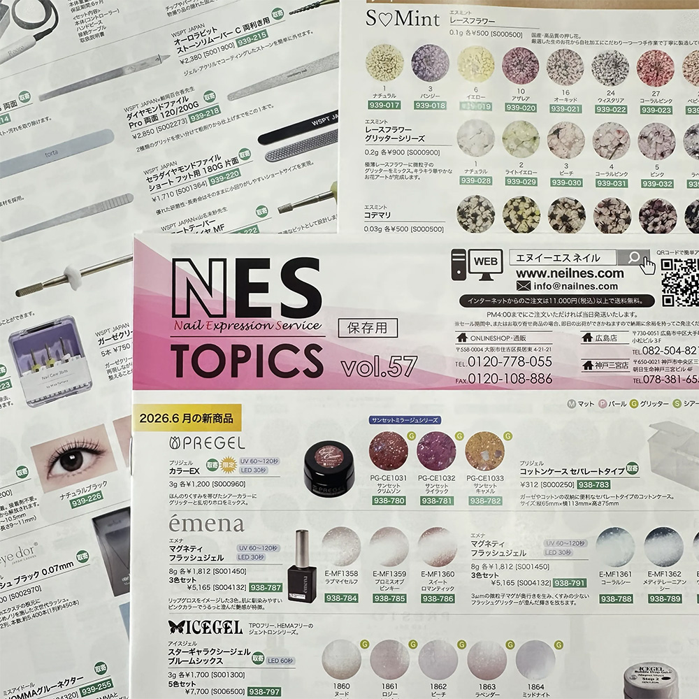 NESトピックス 新商品情報