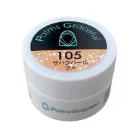 Palms Graceful カラージェル 3g 105 サハラパールラメ